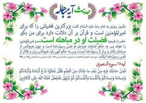 حدیث ایه مباهله